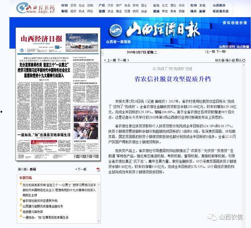 山西农信最新爆料,揭秘农信社改革与发展新动向