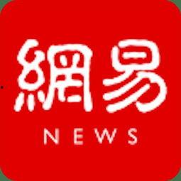 网易最新联动爆料新闻视频